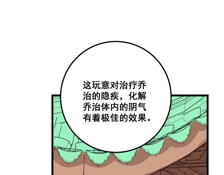 毒手巫医韩漫全集-第100话 阴阳相克无删减无遮挡章节图片 