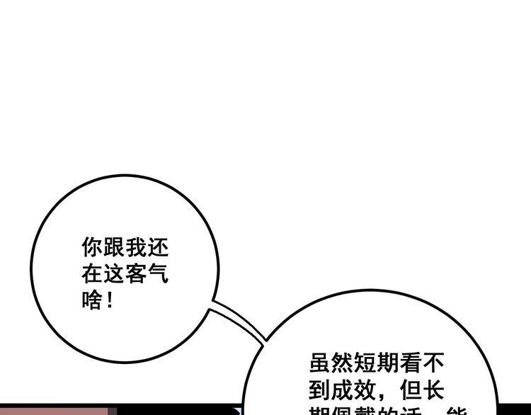 毒手巫医韩漫全集-第100话 阴阳相克无删减无遮挡章节图片 