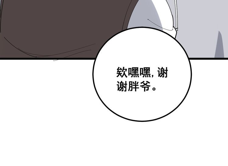 毒手巫医韩漫全集-第100话 阴阳相克无删减无遮挡章节图片 