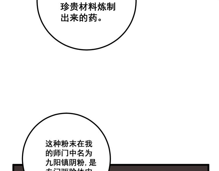 毒手巫医韩漫全集-第102话 病去如抽丝无删减无遮挡章节图片 