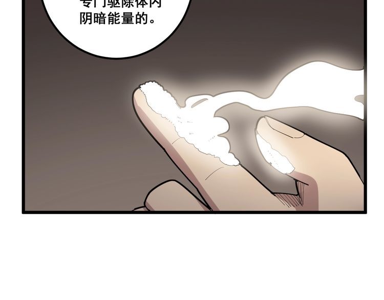 毒手巫医韩漫全集-第102话 病去如抽丝无删减无遮挡章节图片 