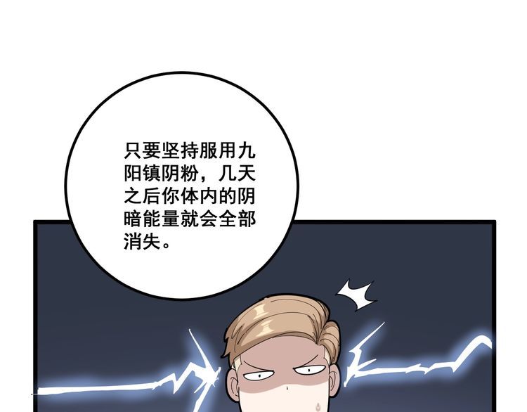 毒手巫医韩漫全集-第102话 病去如抽丝无删减无遮挡章节图片 