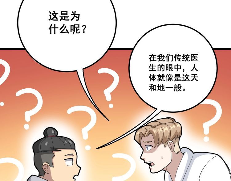 毒手巫医韩漫全集-第102话 病去如抽丝无删减无遮挡章节图片 