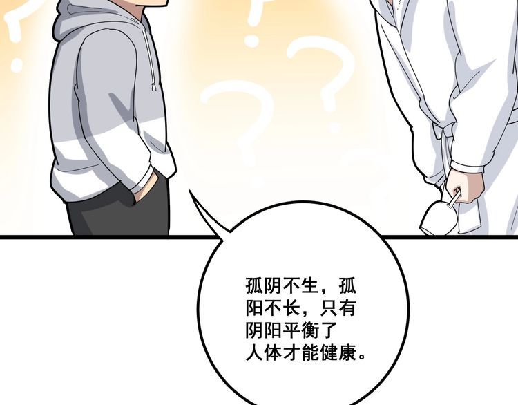 毒手巫医韩漫全集-第102话 病去如抽丝无删减无遮挡章节图片 