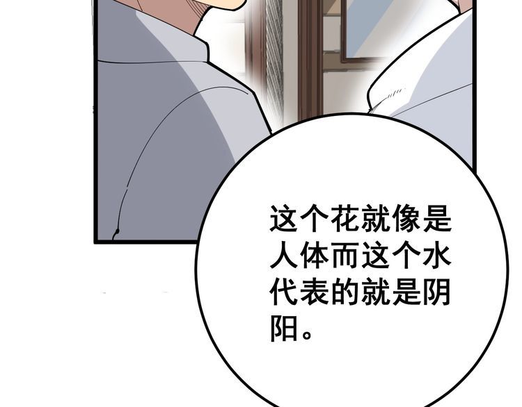毒手巫医韩漫全集-第102话 病去如抽丝无删减无遮挡章节图片 