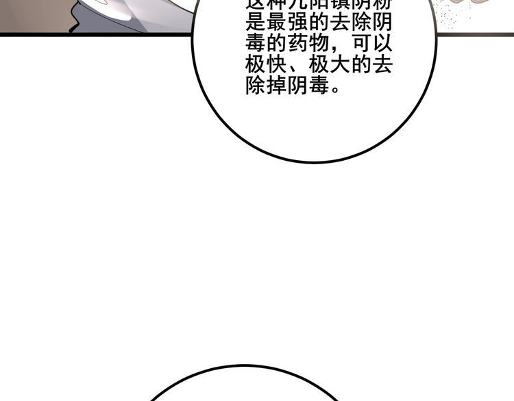 毒手巫医韩漫全集-第102话 病去如抽丝无删减无遮挡章节图片 