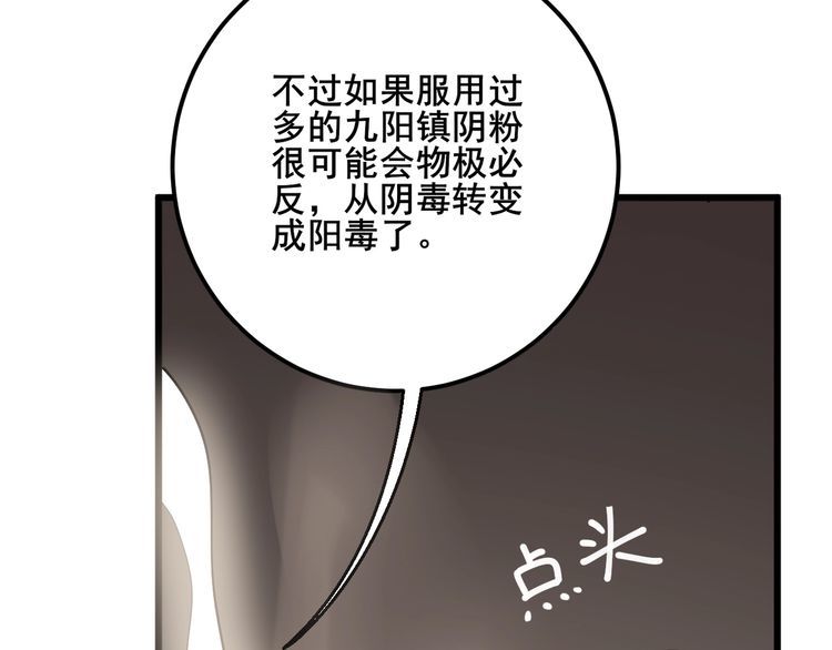 毒手巫医韩漫全集-第102话 病去如抽丝无删减无遮挡章节图片 
