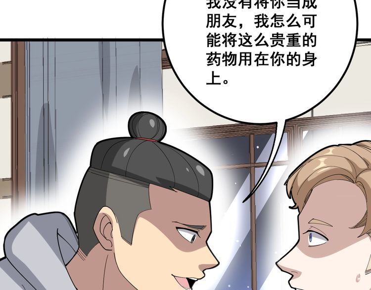毒手巫医韩漫全集-第102话 病去如抽丝无删减无遮挡章节图片 
