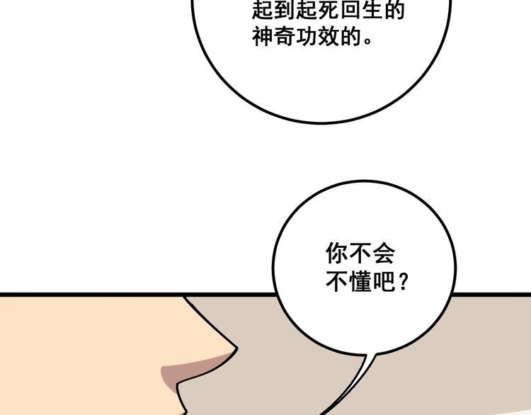 毒手巫医韩漫全集-第102话 病去如抽丝无删减无遮挡章节图片 