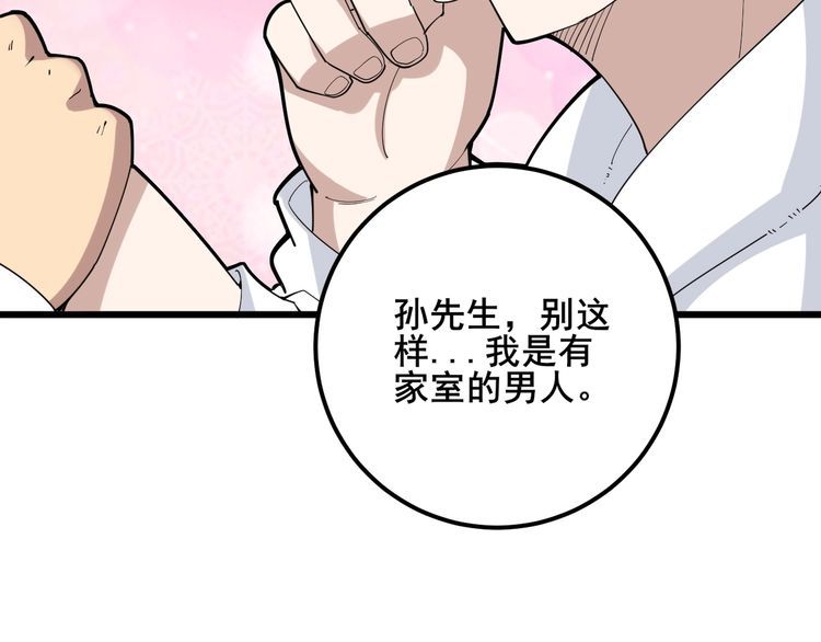 毒手巫医韩漫全集-第102话 病去如抽丝无删减无遮挡章节图片 