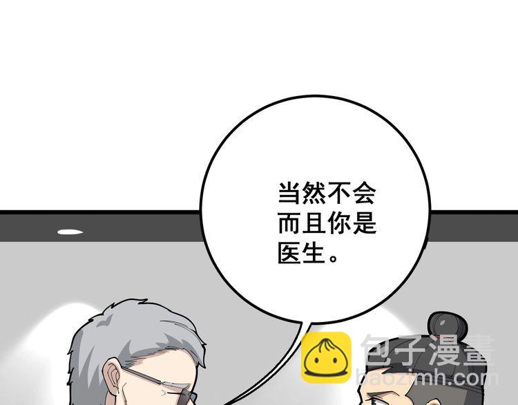 毒手巫医韩漫全集-第102话 病去如抽丝无删减无遮挡章节图片 