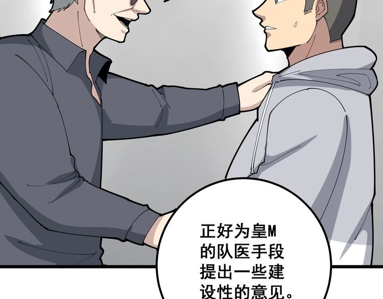 毒手巫医韩漫全集-第102话 病去如抽丝无删减无遮挡章节图片 