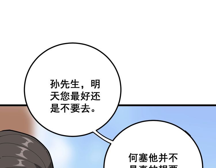 毒手巫医韩漫全集-第102话 病去如抽丝无删减无遮挡章节图片 