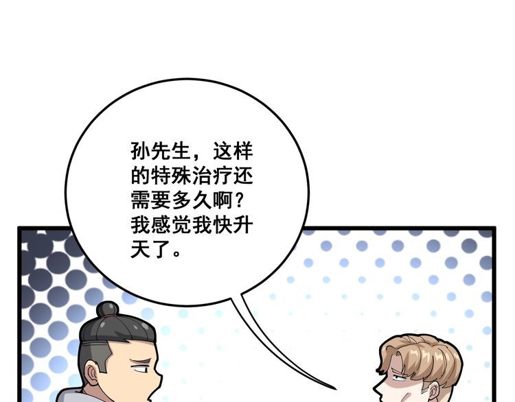 毒手巫医韩漫全集-第102话 病去如抽丝无删减无遮挡章节图片 