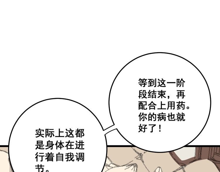 毒手巫医韩漫全集-第102话 病去如抽丝无删减无遮挡章节图片 