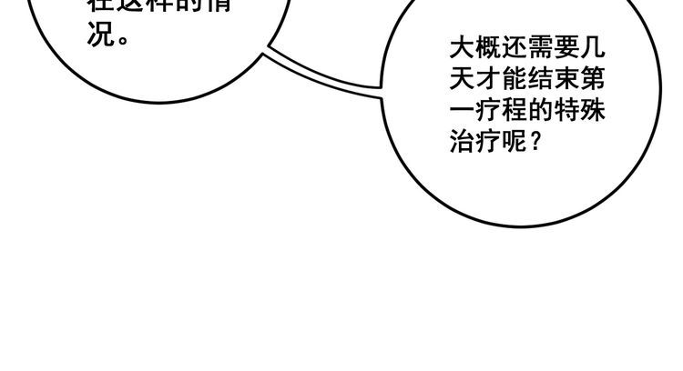 毒手巫医韩漫全集-第102话 病去如抽丝无删减无遮挡章节图片 