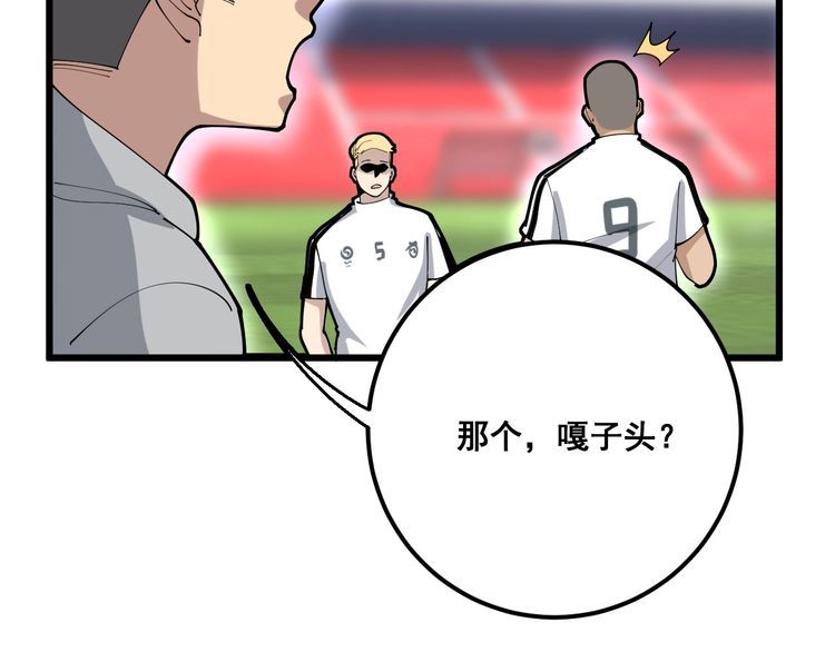 毒手巫医韩漫全集-第103话 足球小胖无删减无遮挡章节图片 
