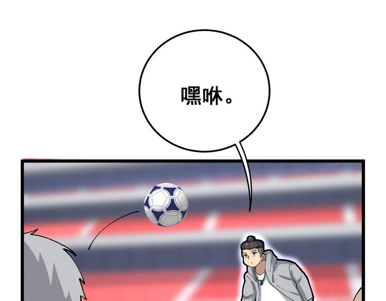 毒手巫医韩漫全集-第103话 足球小胖无删减无遮挡章节图片 