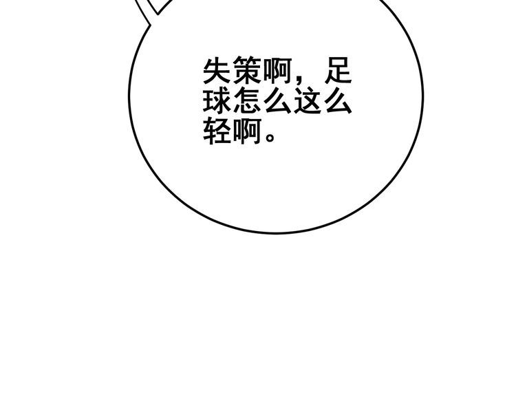 毒手巫医韩漫全集-第103话 足球小胖无删减无遮挡章节图片 
