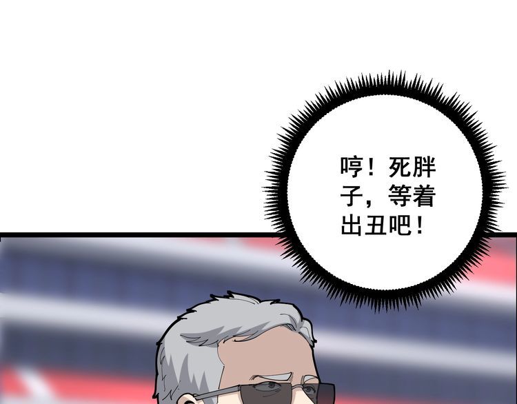毒手巫医韩漫全集-第103话 足球小胖无删减无遮挡章节图片 