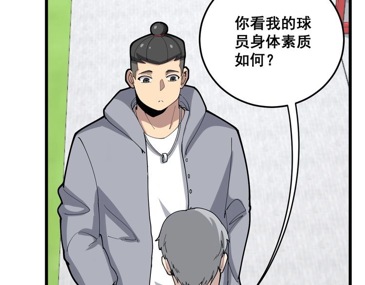 毒手巫医韩漫全集-第103话 足球小胖无删减无遮挡章节图片 
