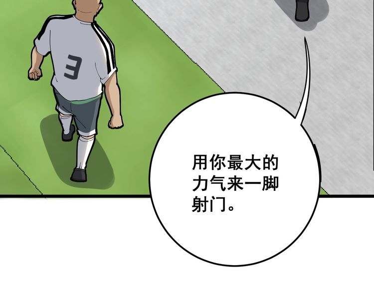 毒手巫医韩漫全集-第103话 足球小胖无删减无遮挡章节图片 