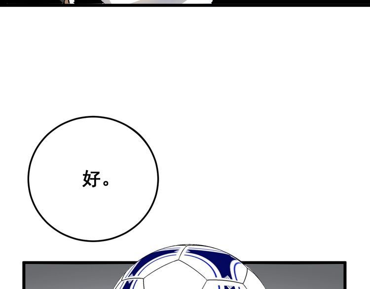 毒手巫医韩漫全集-第103话 足球小胖无删减无遮挡章节图片 
