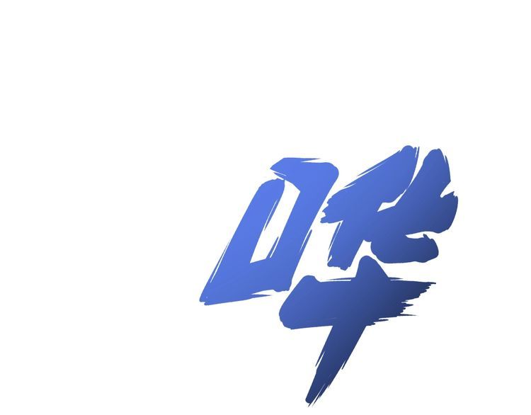 毒手巫医韩漫全集-第103话 足球小胖无删减无遮挡章节图片 