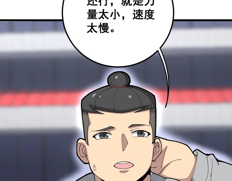毒手巫医韩漫全集-第103话 足球小胖无删减无遮挡章节图片 
