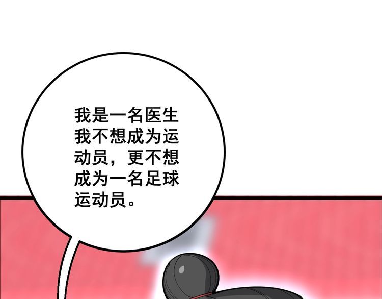 毒手巫医韩漫全集-第104话 巫术足球无删减无遮挡章节图片 