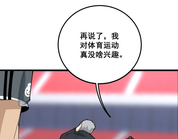 毒手巫医韩漫全集-第104话 巫术足球无删减无遮挡章节图片 