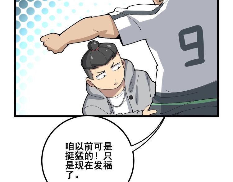 毒手巫医韩漫全集-第104话 巫术足球无删减无遮挡章节图片 