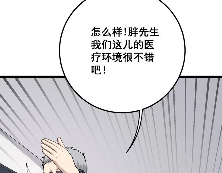 毒手巫医韩漫全集-第104话 巫术足球无删减无遮挡章节图片 