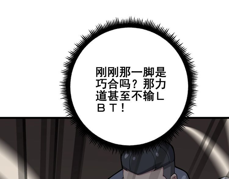 毒手巫医韩漫全集-第104话 巫术足球无删减无遮挡章节图片 