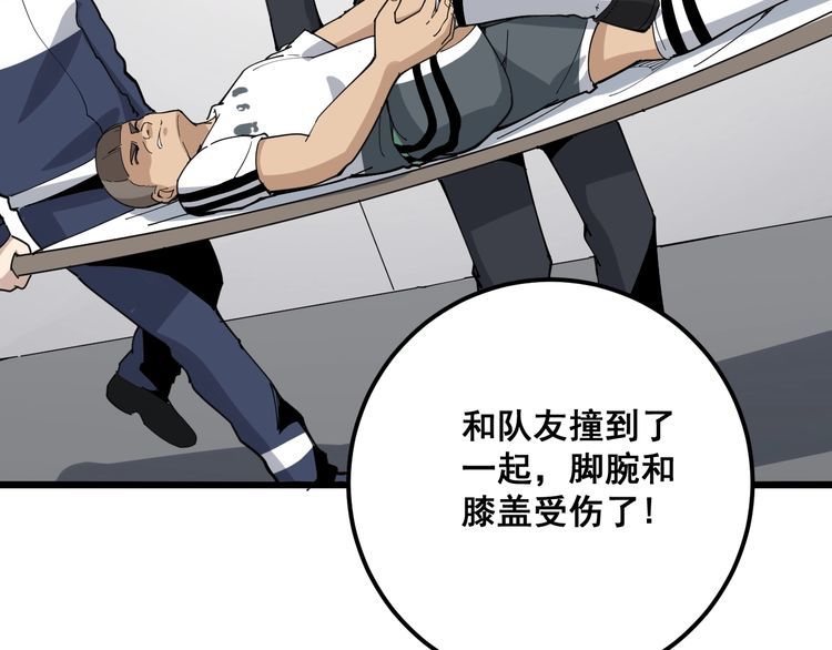 毒手巫医韩漫全集-第104话 巫术足球无删减无遮挡章节图片 