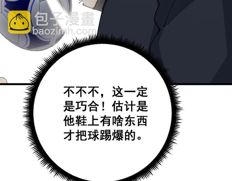 毒手巫医韩漫全集-第104话 巫术足球无删减无遮挡章节图片 