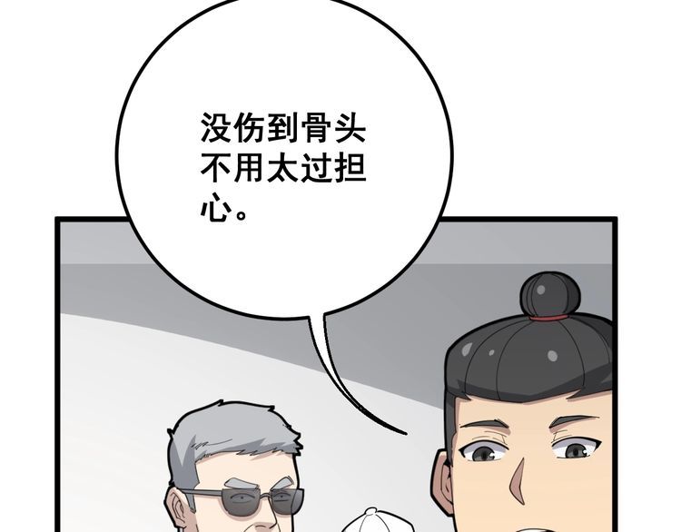 毒手巫医韩漫全集-第104话 巫术足球无删减无遮挡章节图片 