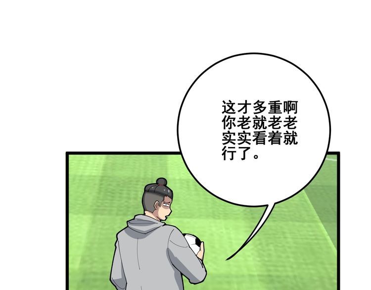 毒手巫医韩漫全集-第104话 巫术足球无删减无遮挡章节图片 