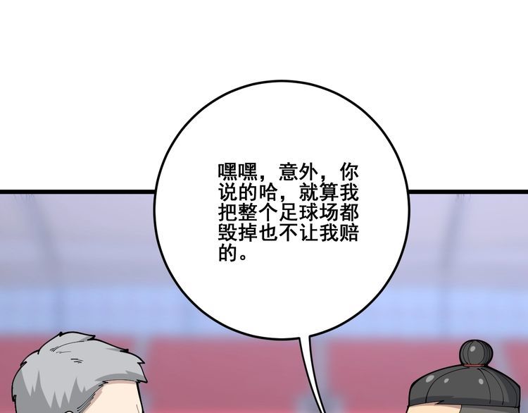 毒手巫医韩漫全集-第104话 巫术足球无删减无遮挡章节图片 
