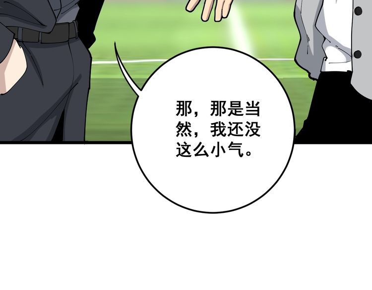 毒手巫医韩漫全集-第104话 巫术足球无删减无遮挡章节图片 