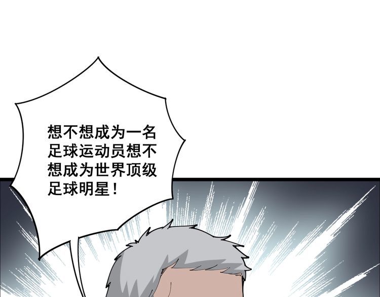 毒手巫医韩漫全集-第104话 巫术足球无删减无遮挡章节图片 