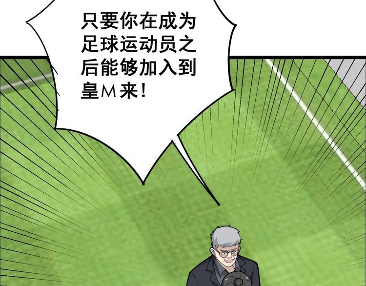 毒手巫医韩漫全集-第104话 巫术足球无删减无遮挡章节图片 