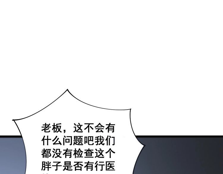 毒手巫医韩漫全集-第105话 骨科大夫无删减无遮挡章节图片 