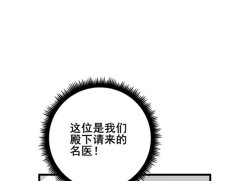 毒手巫医韩漫全集-第105话 骨科大夫无删减无遮挡章节图片 