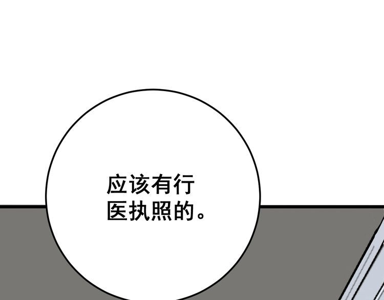 毒手巫医韩漫全集-第105话 骨科大夫无删减无遮挡章节图片 