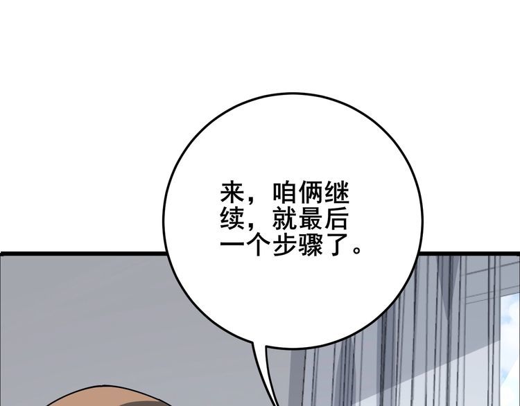 毒手巫医韩漫全集-第105话 骨科大夫无删减无遮挡章节图片 