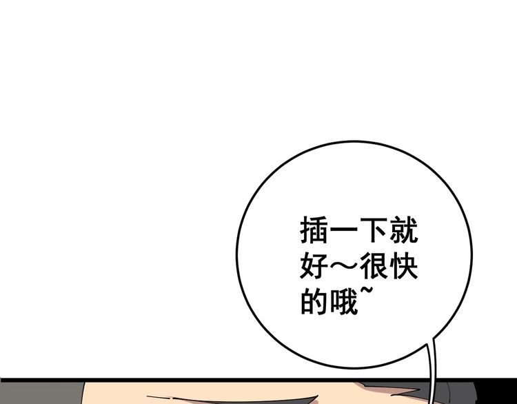 毒手巫医韩漫全集-第105话 骨科大夫无删减无遮挡章节图片 