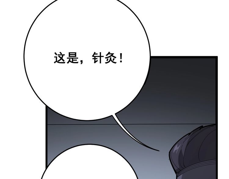 毒手巫医韩漫全集-第105话 骨科大夫无删减无遮挡章节图片 