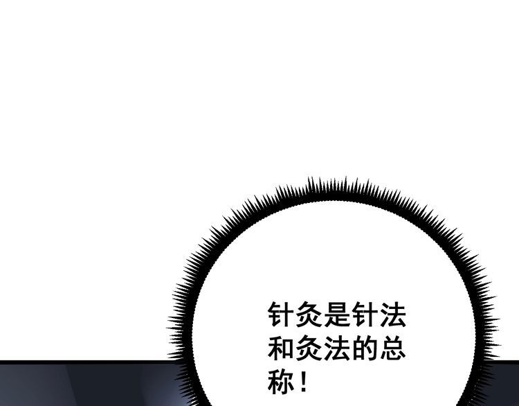 毒手巫医韩漫全集-第105话 骨科大夫无删减无遮挡章节图片 