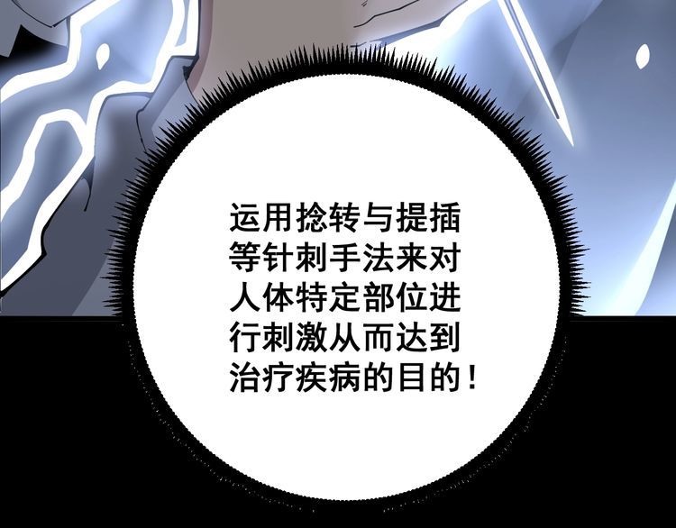 毒手巫医韩漫全集-第105话 骨科大夫无删减无遮挡章节图片 